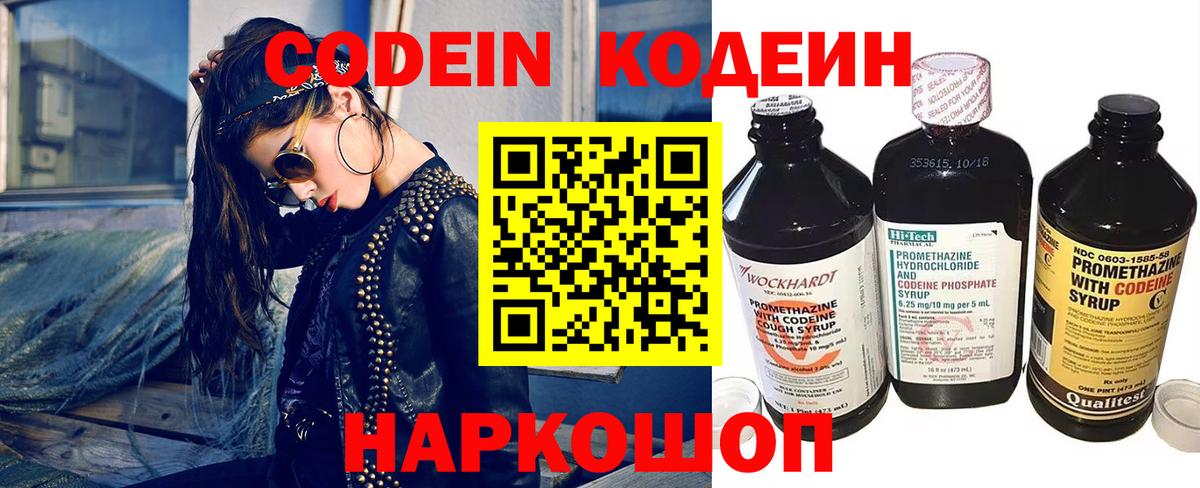 Шахты  Кодеиновый сироп Lean напиток Lean (лин)  Вход с VPN  Кодеин Purple Drank 