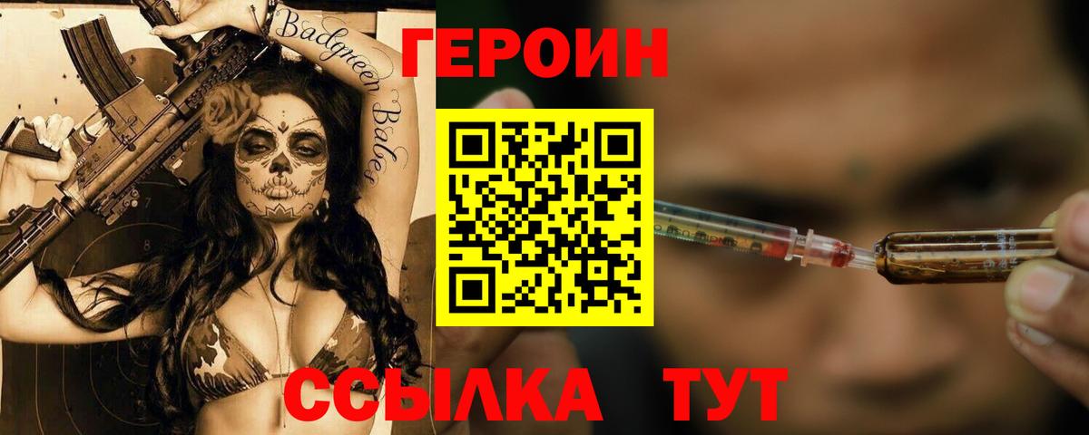 Героин VHQ Шахты